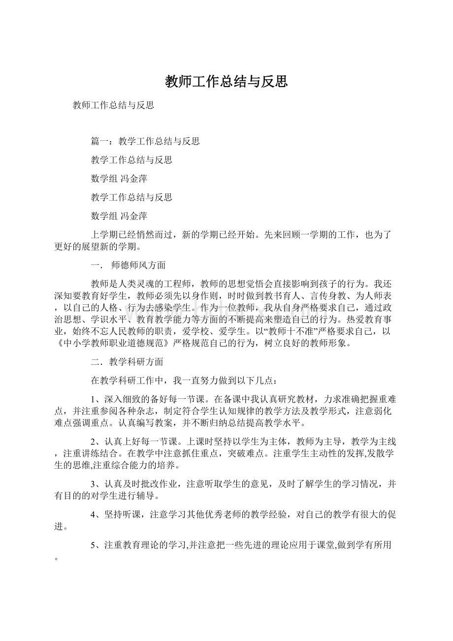 教师工作总结与反思.docx