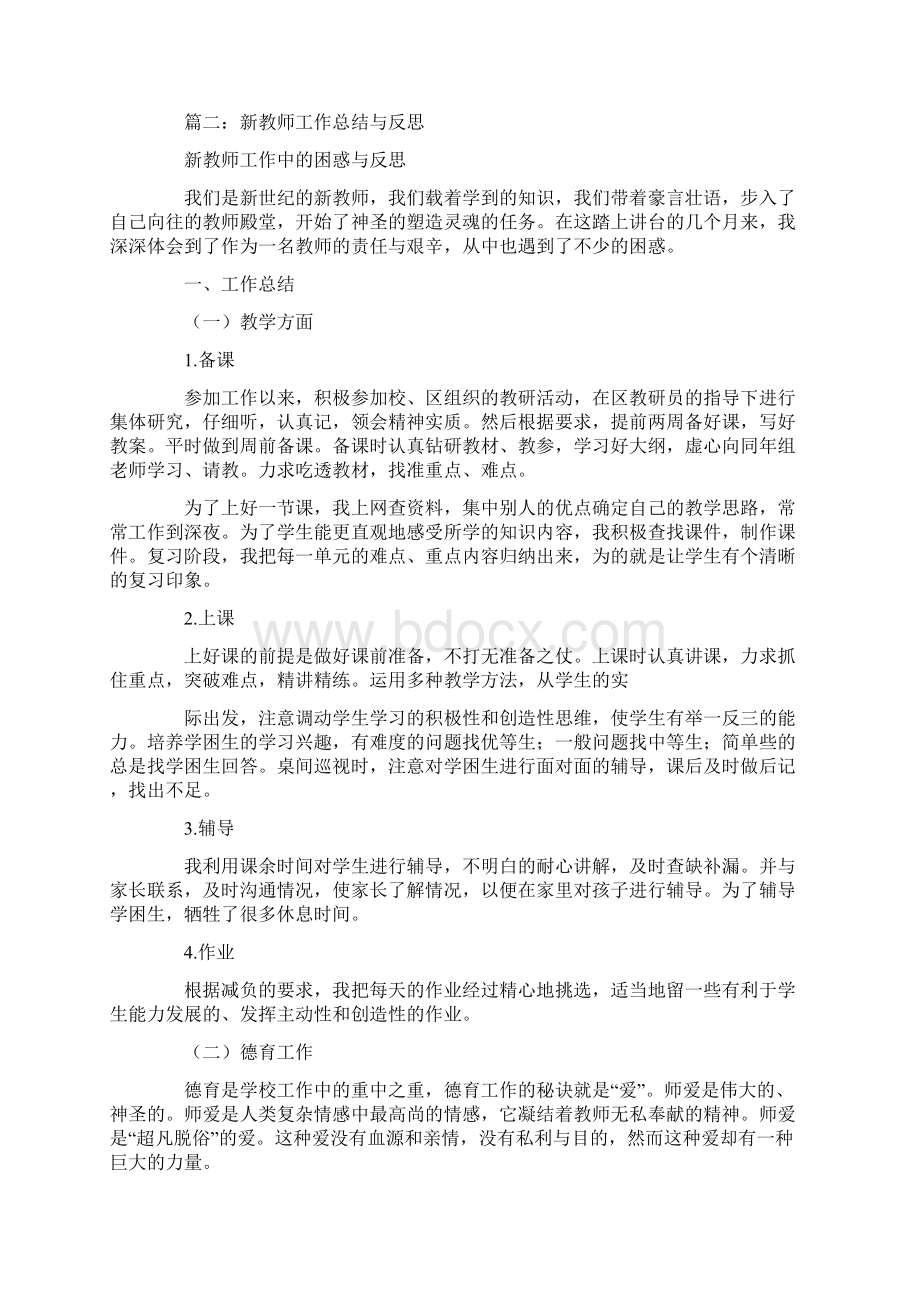 教师工作总结与反思文档格式.docx_第3页