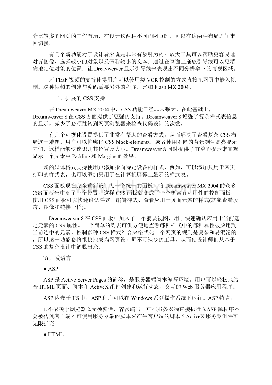 在线门户网站设计Word文件下载.docx_第3页