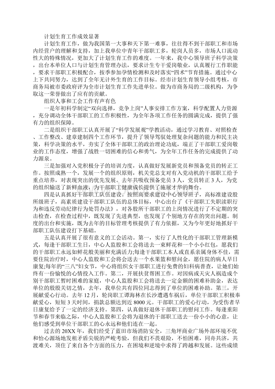 20XX年市场服务中心主任工作会议讲话稿1Word文档下载推荐.docx_第3页