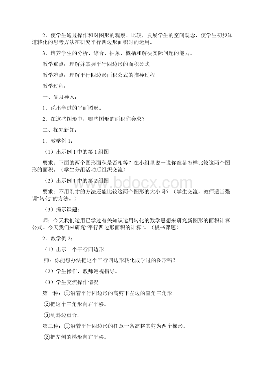 多边形面积的计算Word文档格式.docx_第2页