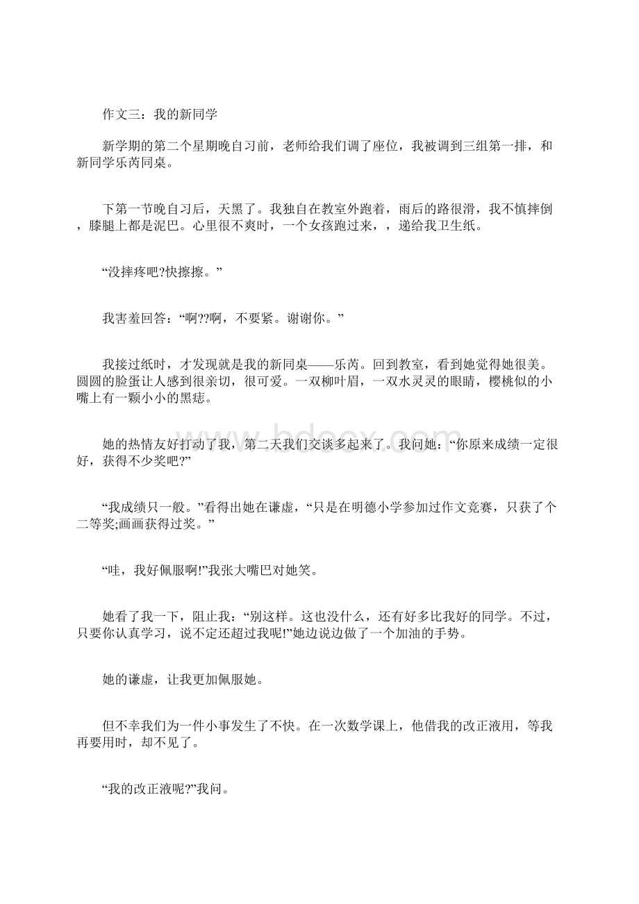 我的初中新同学真好的作文Word格式文档下载.docx_第3页