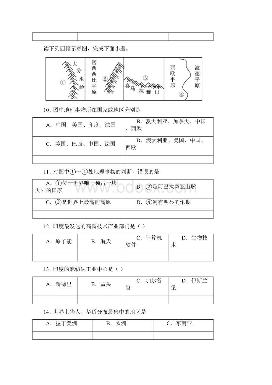 人教版七年级下学期期中考试地理试题C卷模拟.docx_第3页