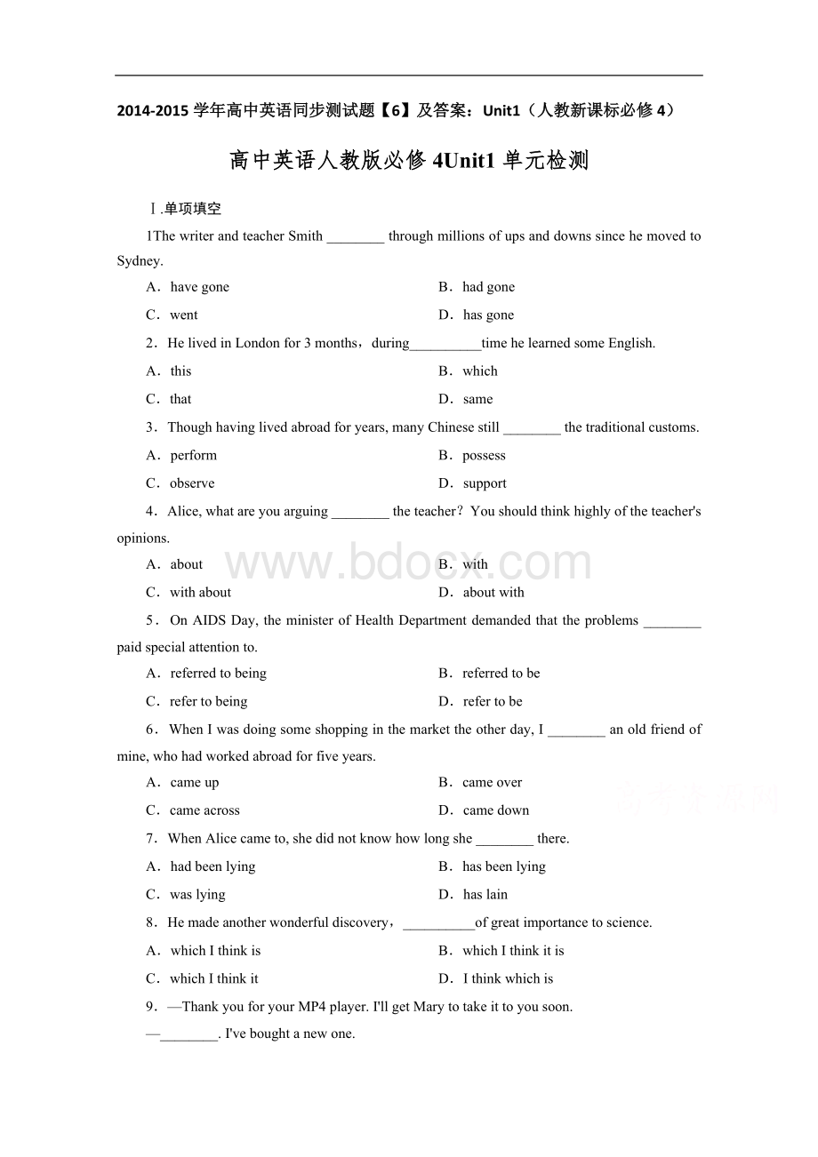 2014-2015学年高中英语同步测试题【6】及答案：Unit1(人教新课标必修4).doc_第1页