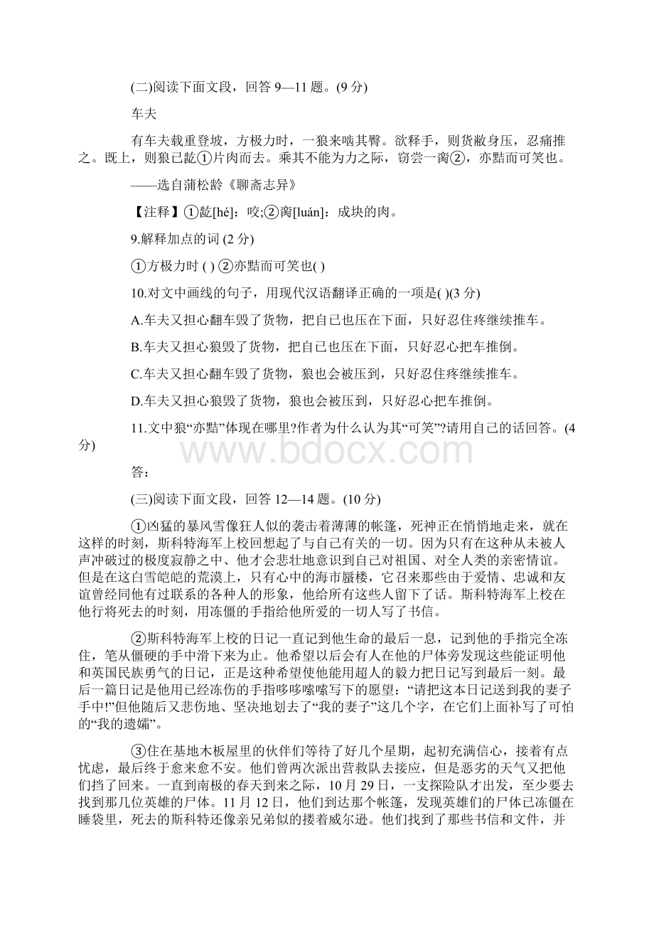 人教版初一年级下册语文暑期作业语文Word下载.docx_第3页