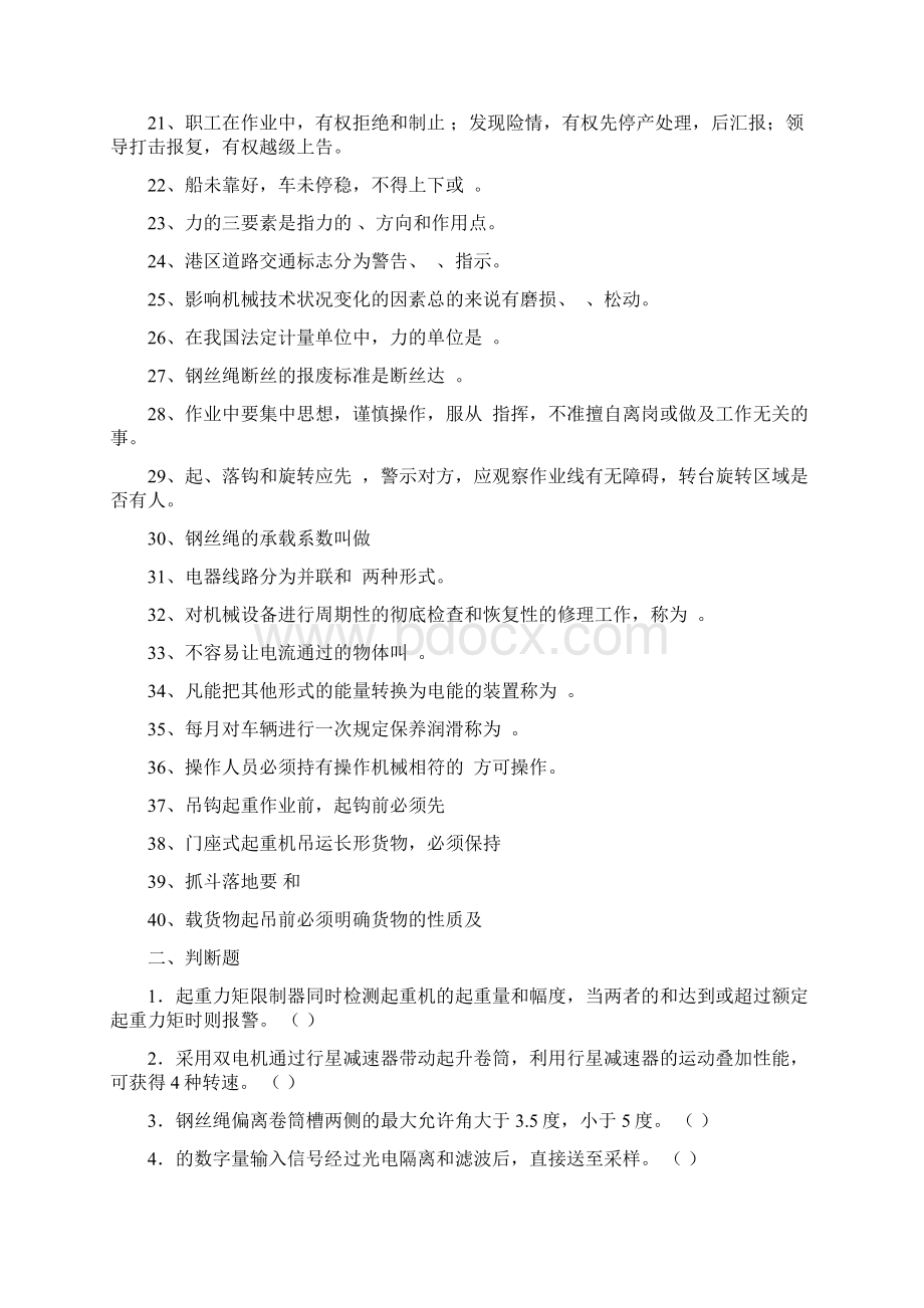 高级电动装卸机械司机理论知识考试题库.docx_第2页