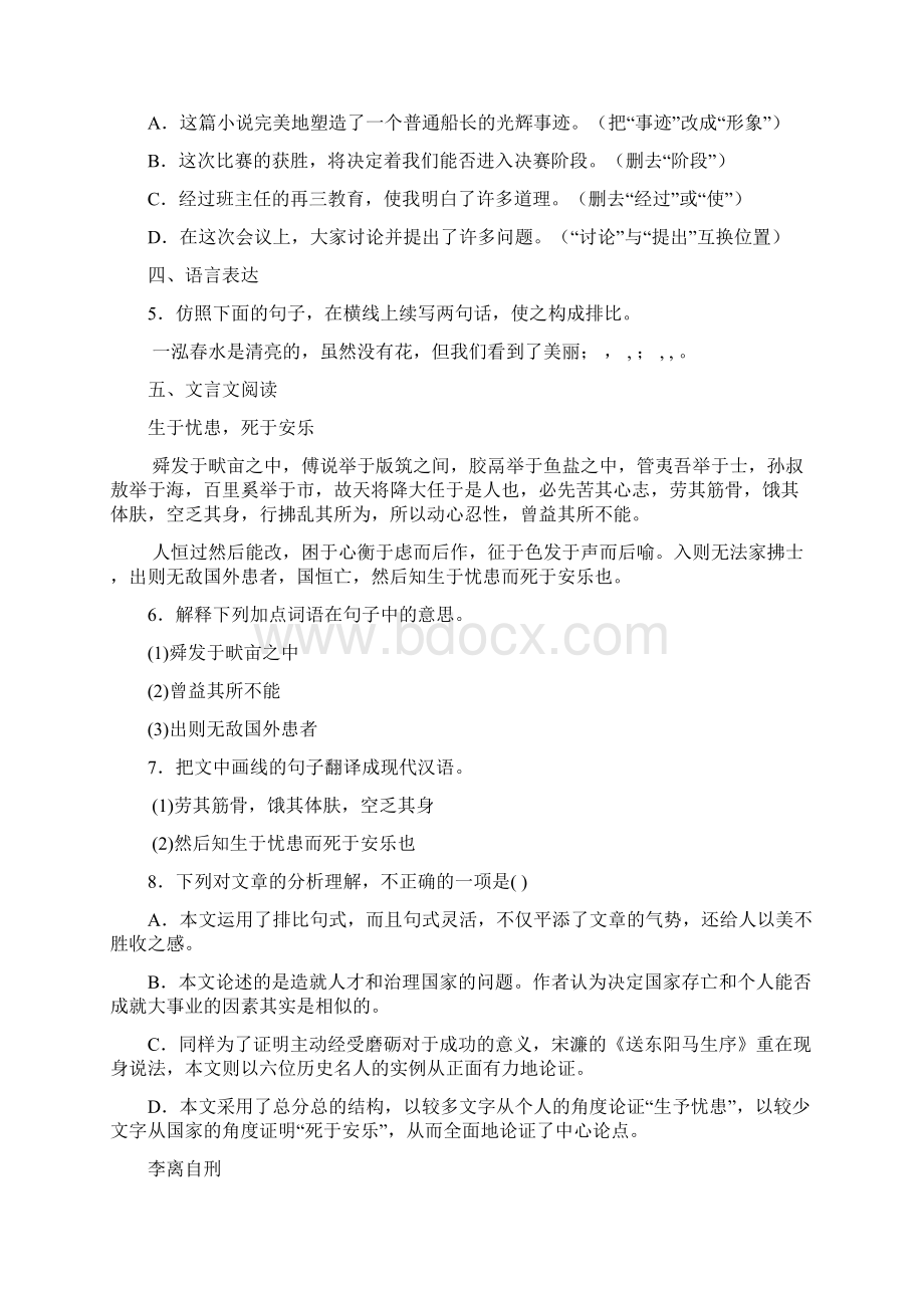 全国市级联考广东省粤西地区届九年级中考模拟联合考试语文试题.docx_第2页