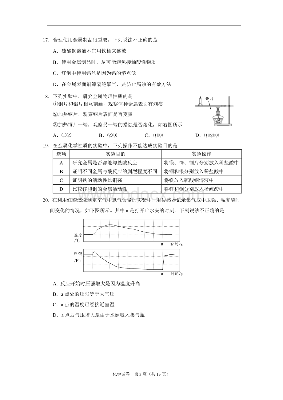 北京市海淀区2018届初三上学期期末化学试题及答案.docx_第3页