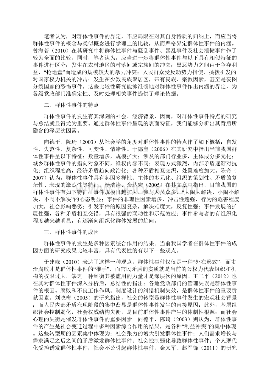 关于群体性事件研究的文献综述.docx_第2页