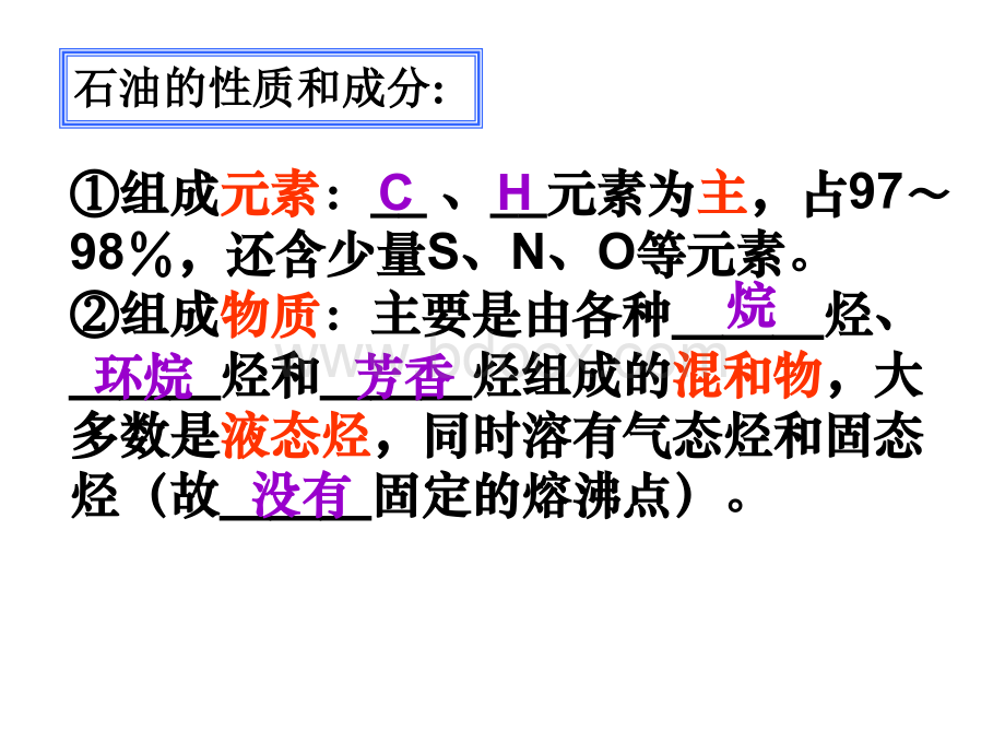 高二化学石油的分馏.ppt_第3页