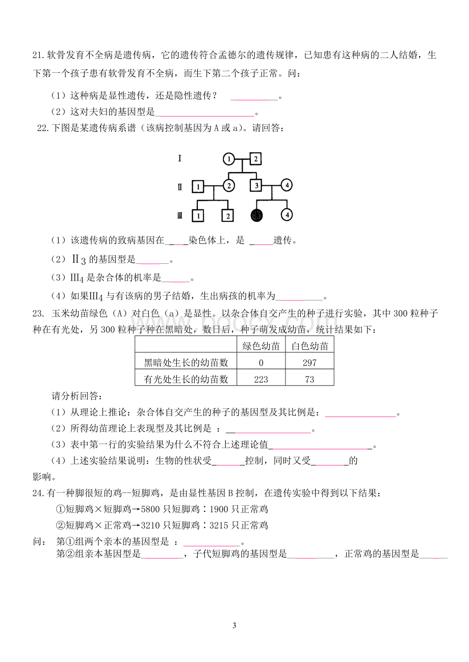 分离定律自由组合定律习题答案.doc_第3页