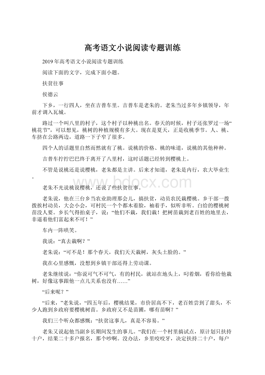 高考语文小说阅读专题训练Word文档下载推荐.docx_第1页