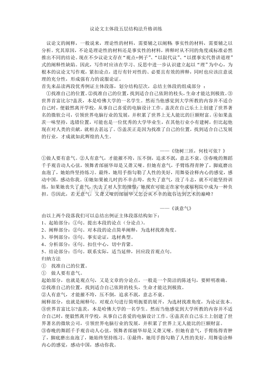 议论文主体段五层结构法升格训练(教师用).doc