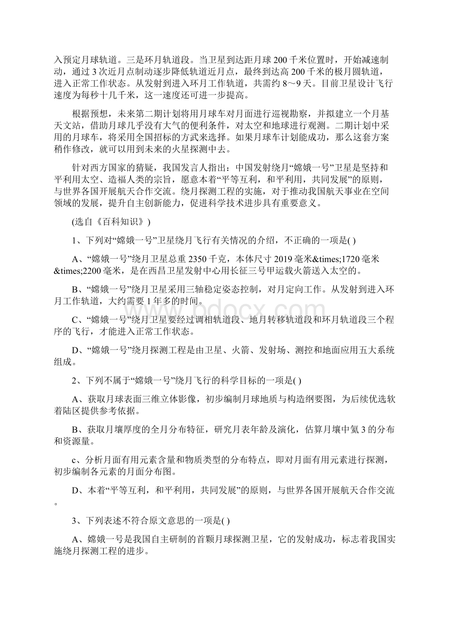 中考语文阅读理解模拟题2.docx_第2页