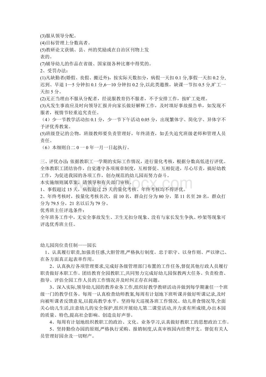 幼儿园岗位责任制奖惩实施细则Word文档下载推荐.doc_第3页