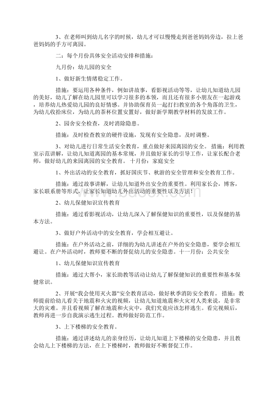 小班幼师安全工作计划Word格式.docx_第3页