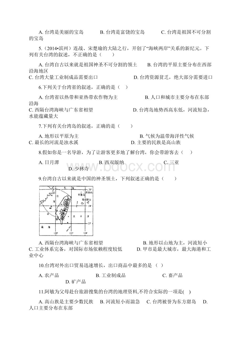 八年级地理下册第八章第二节台湾省的地理环境与经济发展同步测试新版湘教版.docx_第2页