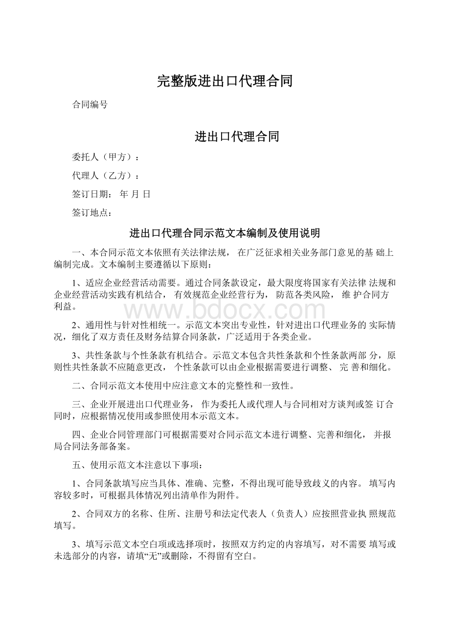 完整版进出口代理合同.docx_第1页