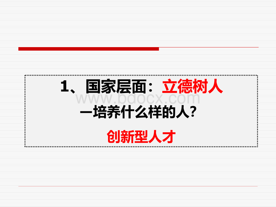 高中化学课标解析(2017年版)PPT资料.pptx_第3页