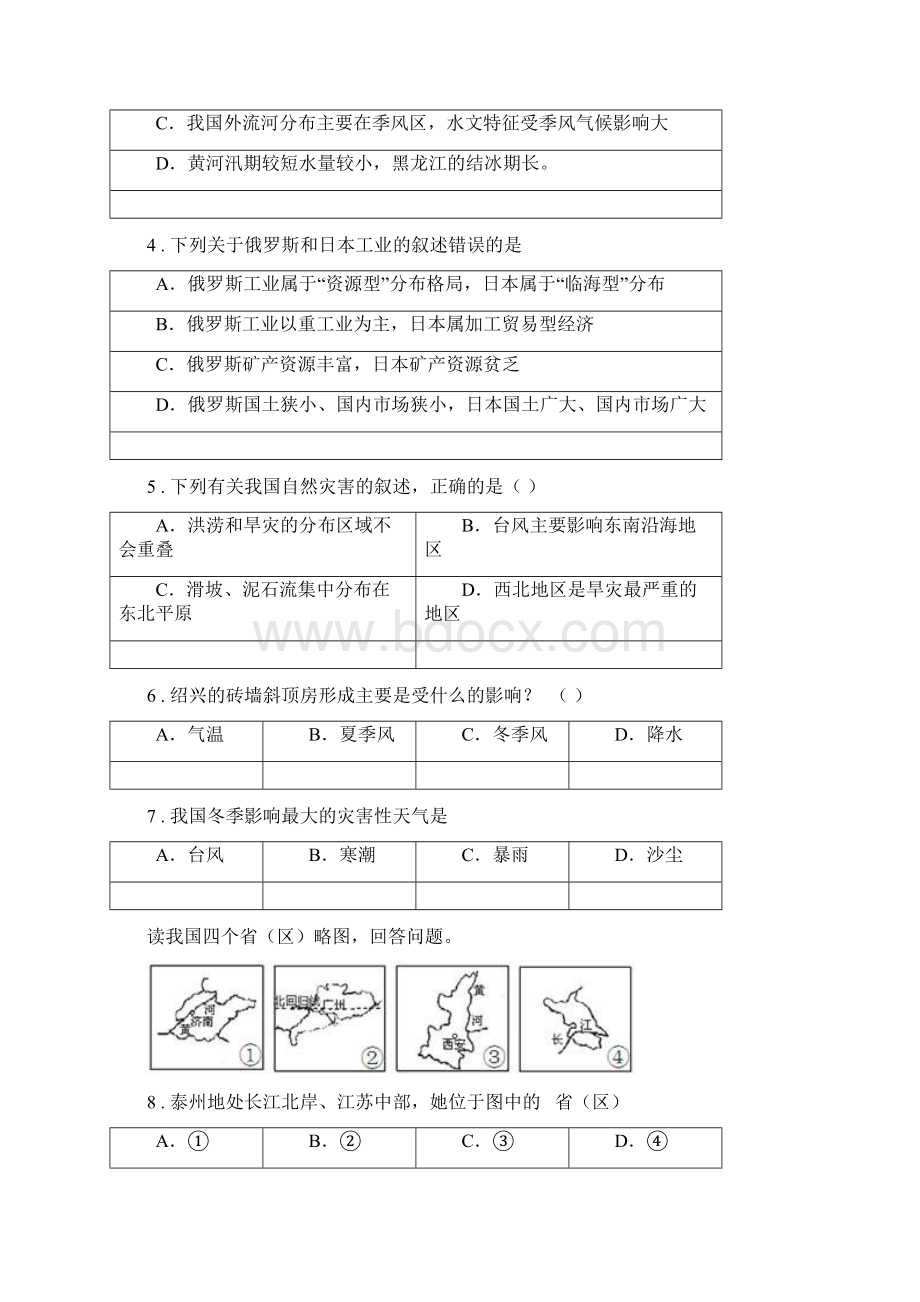 贵州省春秋版八年级上学期期末地理试题I卷Word格式文档下载.docx_第2页