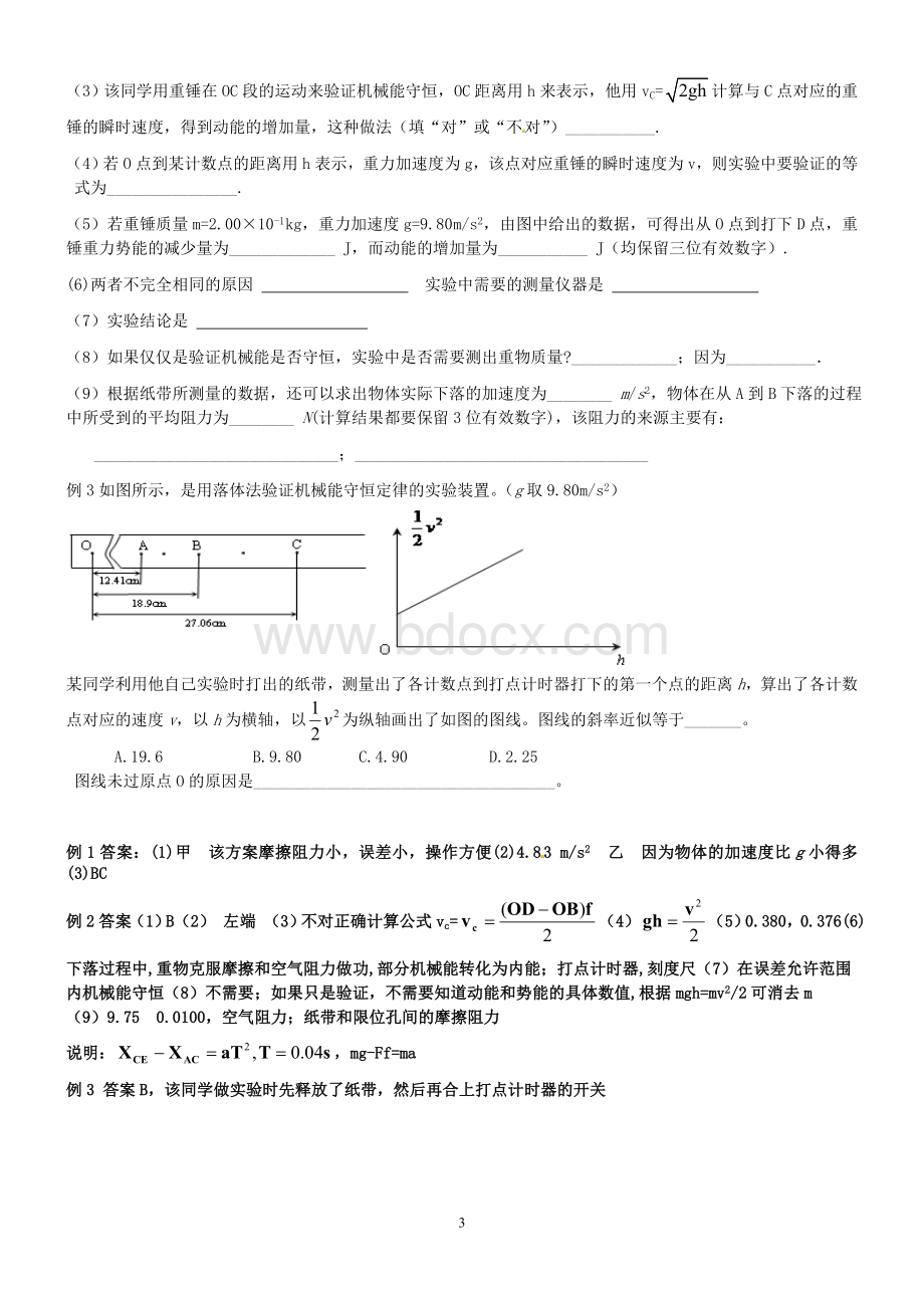 验证机械能守恒定律实验总结.doc_第3页