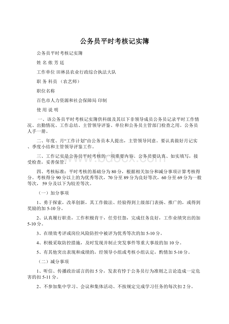 公务员平时考核记实簿.docx