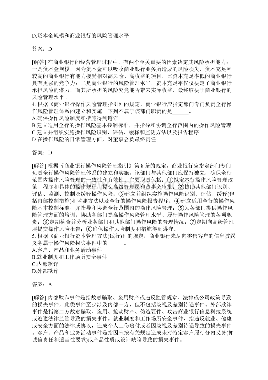 银行业从业人员资格考试银行管理真题上半年含答案.docx_第2页