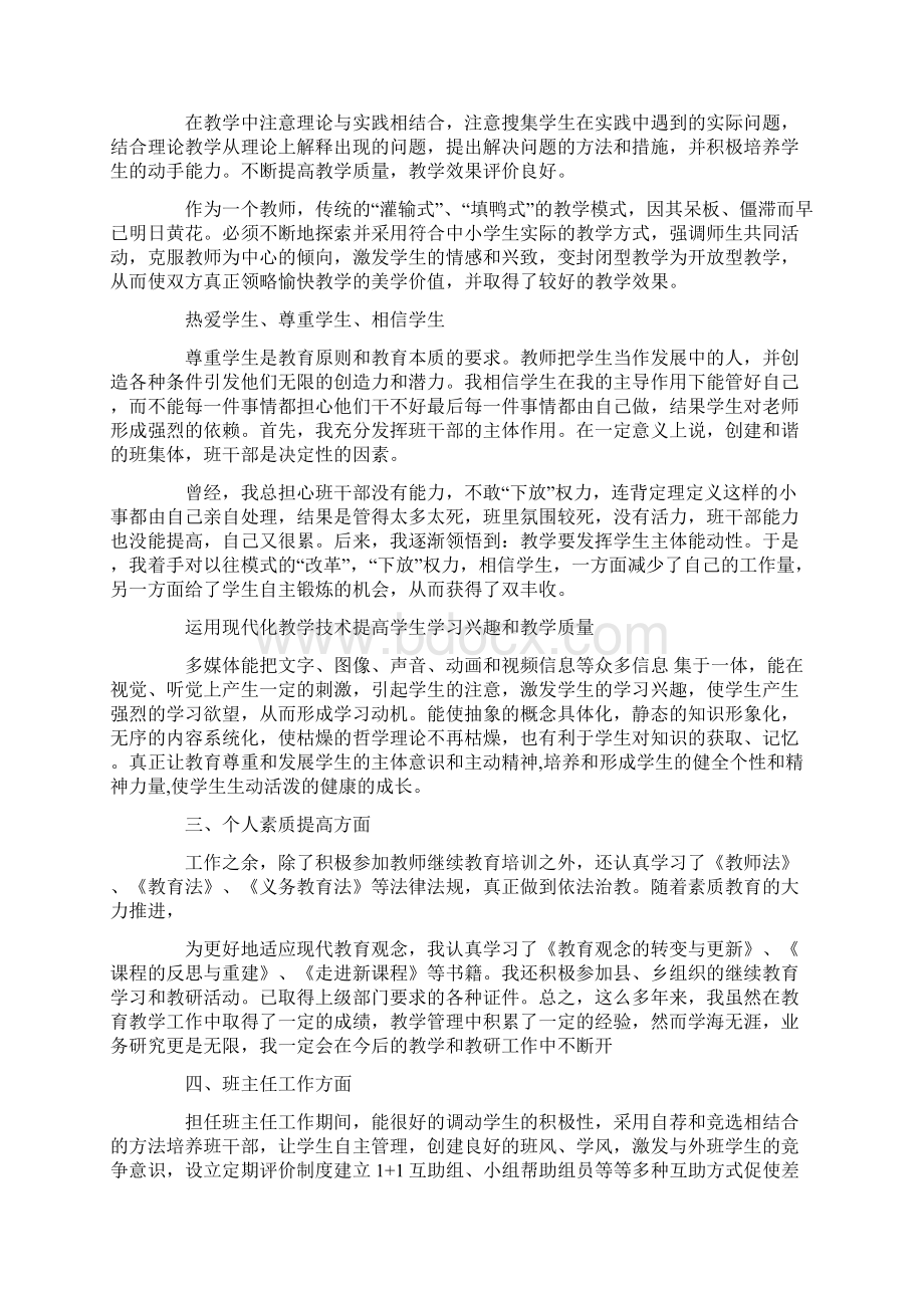 小学的教师个人自传精选多篇.docx_第3页