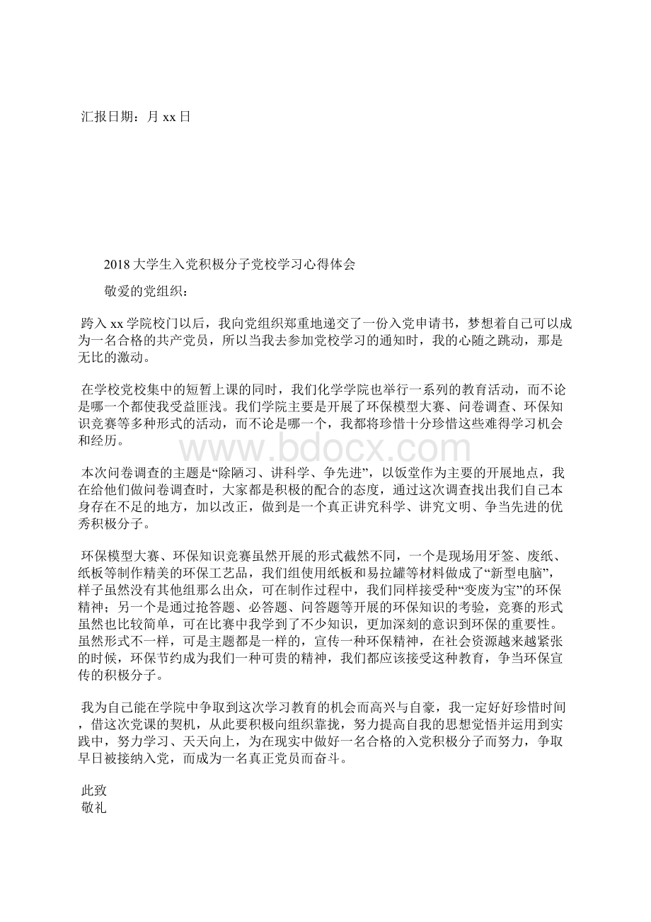 最新入党积极分子思想汇报对网络文化安全的认识思想汇报文档五篇 3Word文档格式.docx_第2页