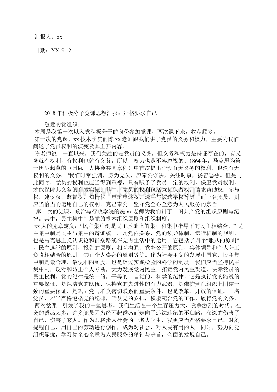 最新入党积极分子思想汇报对网络文化安全的认识思想汇报文档五篇 3Word文档格式.docx_第3页