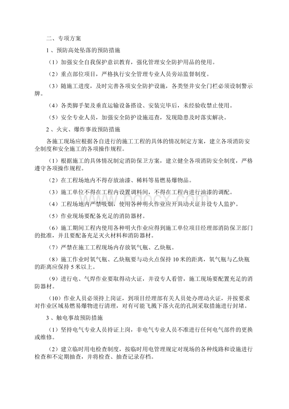 建筑施工企业应急预案.docx_第3页