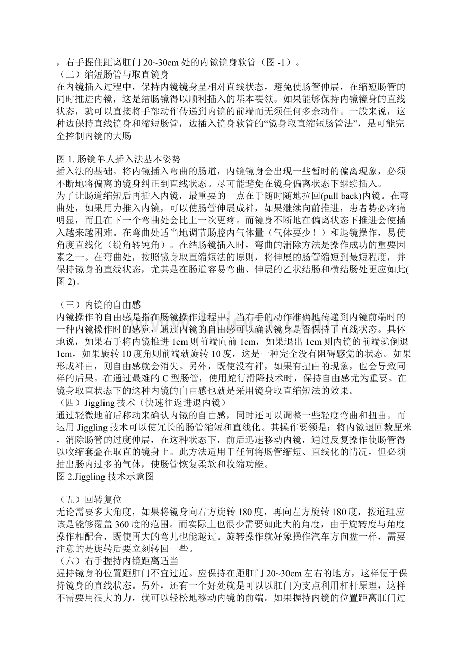 结肠镜操作技巧文档格式.docx_第2页