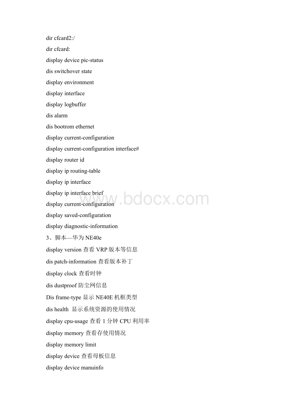Juniper华为H3C设备维护常用命令Word文档下载推荐.docx_第3页