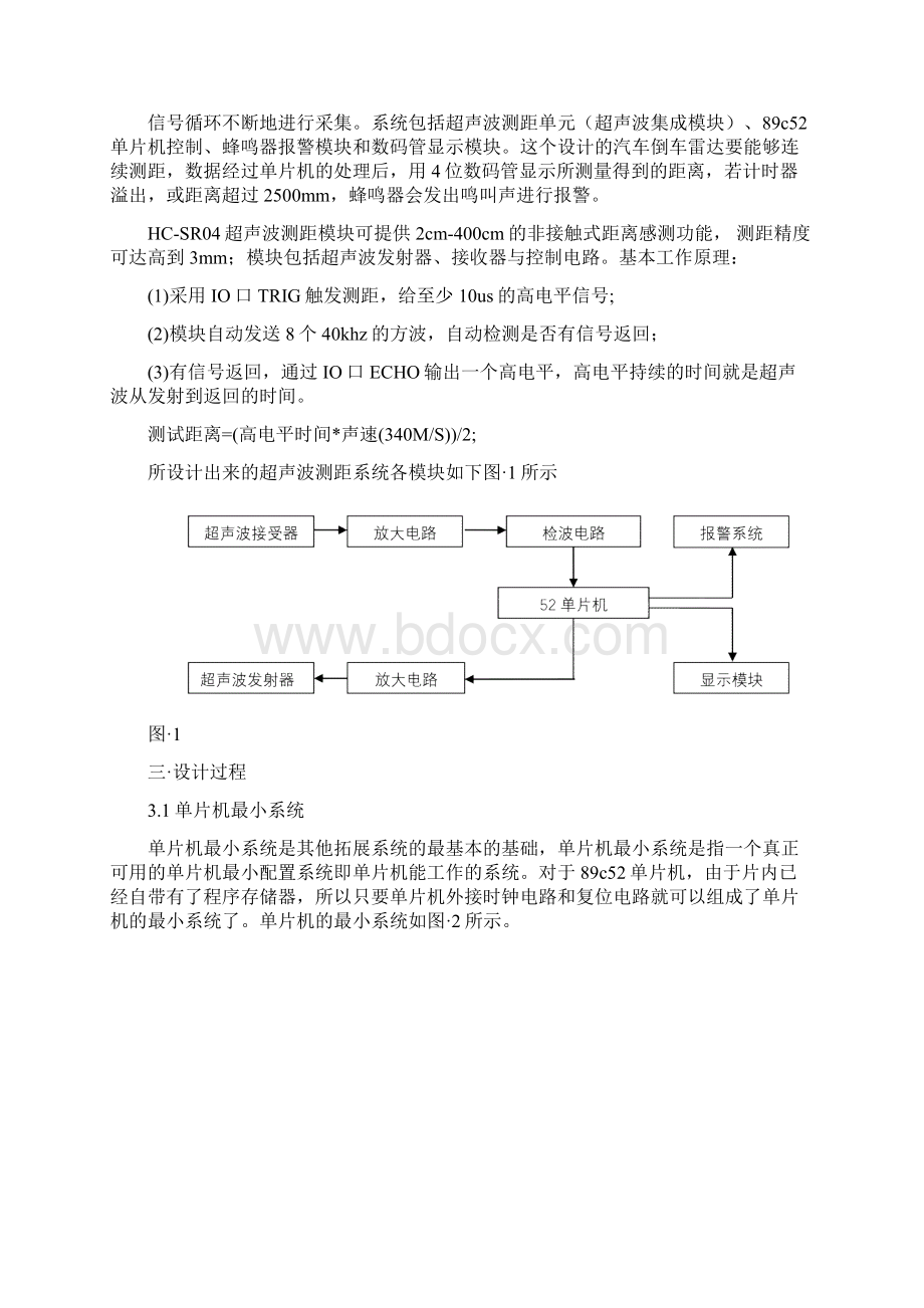 超声波测距报告word详细的Word文档下载推荐.docx_第2页