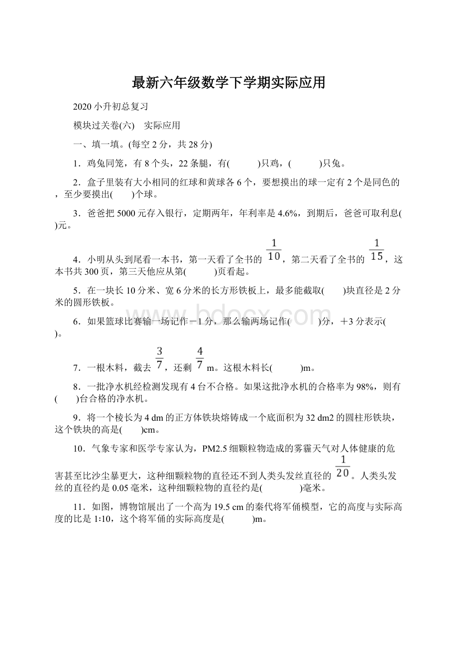 最新六年级数学下学期实际应用.docx_第1页