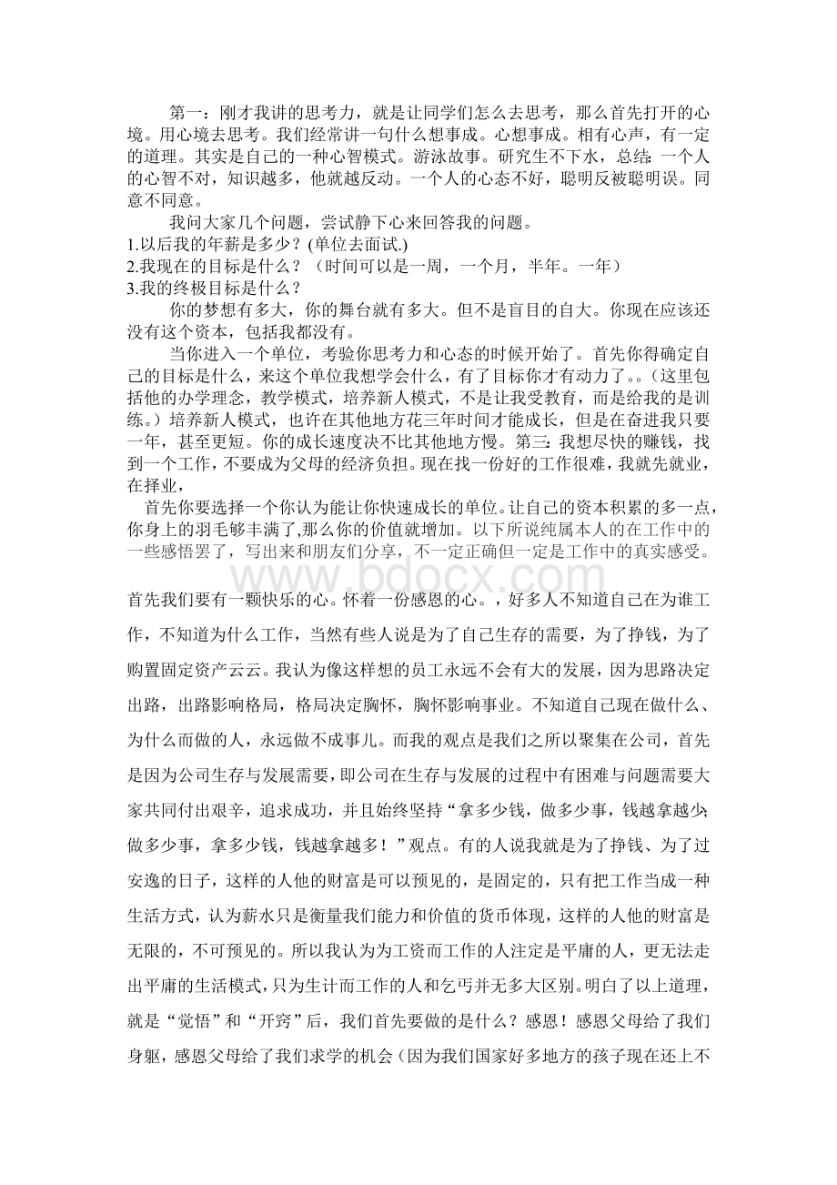 作为一名少儿英语老师如何使自己快速的成长文档格式.doc_第2页