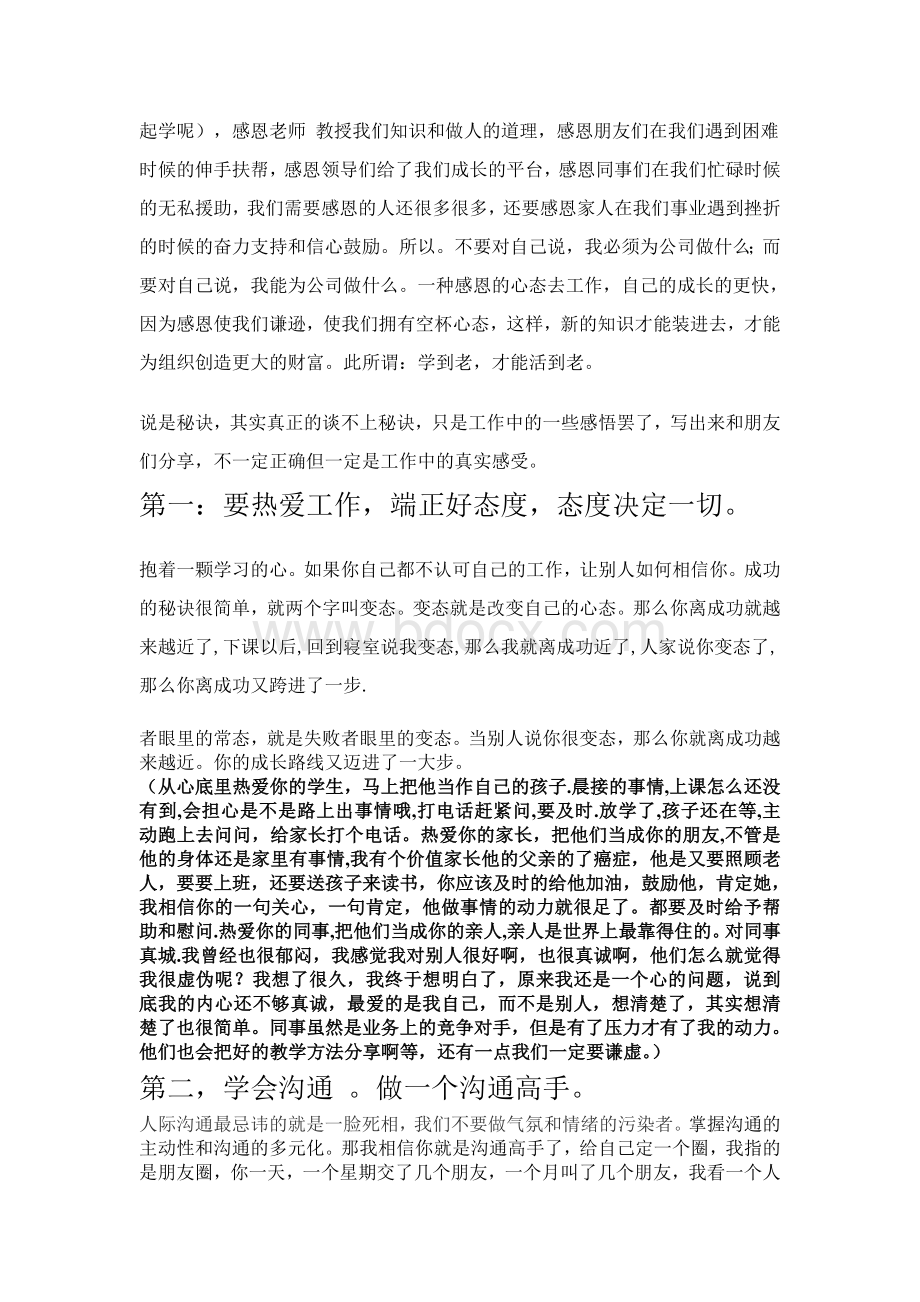 作为一名少儿英语老师如何使自己快速的成长文档格式.doc_第3页