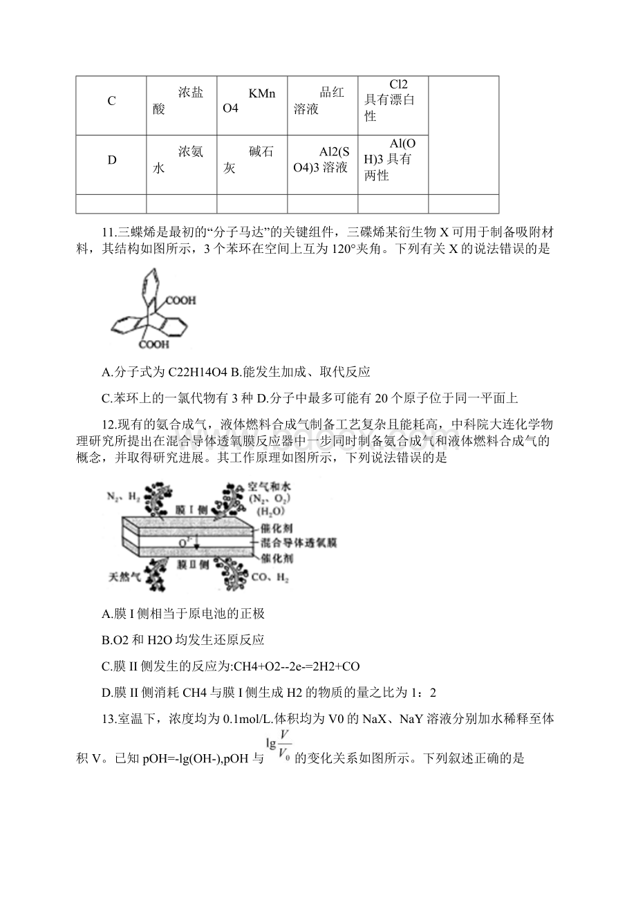 四川省绵阳市届高三第二次诊断考试理综化学试题Word版含答案Word文档下载推荐.docx_第2页