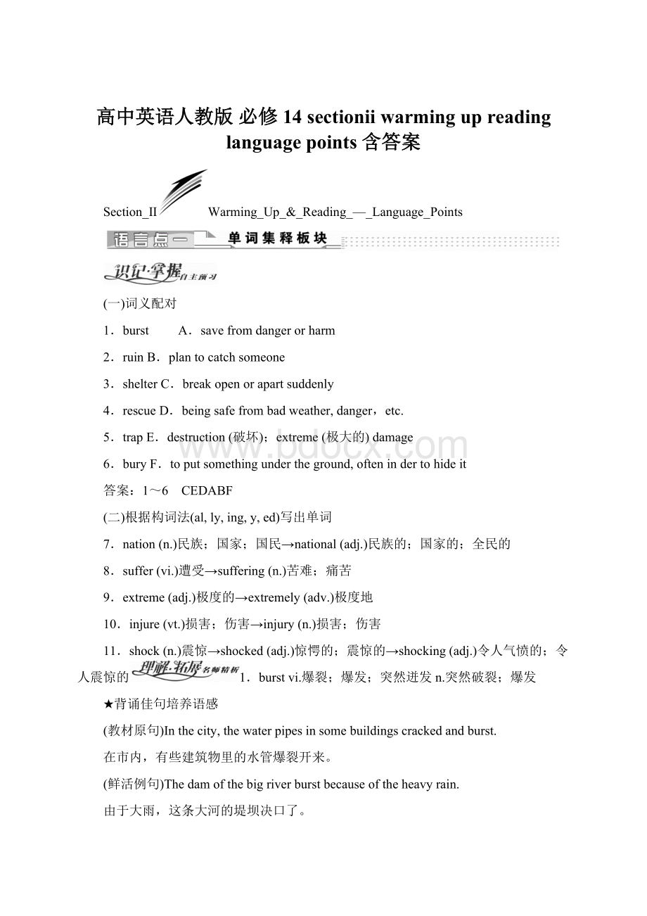 高中英语人教版 必修14 sectionⅱ warming upreadinglanguage points 含答案.docx