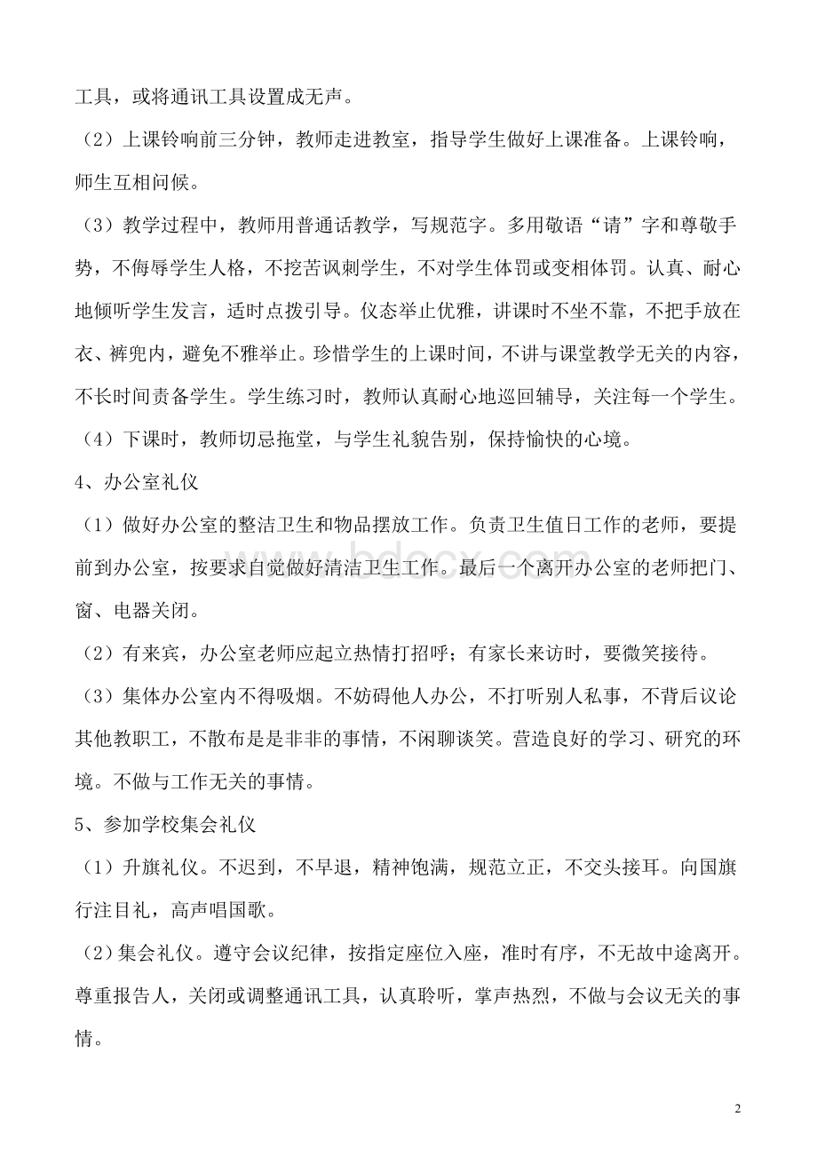 教师礼仪规范要求.doc_第2页