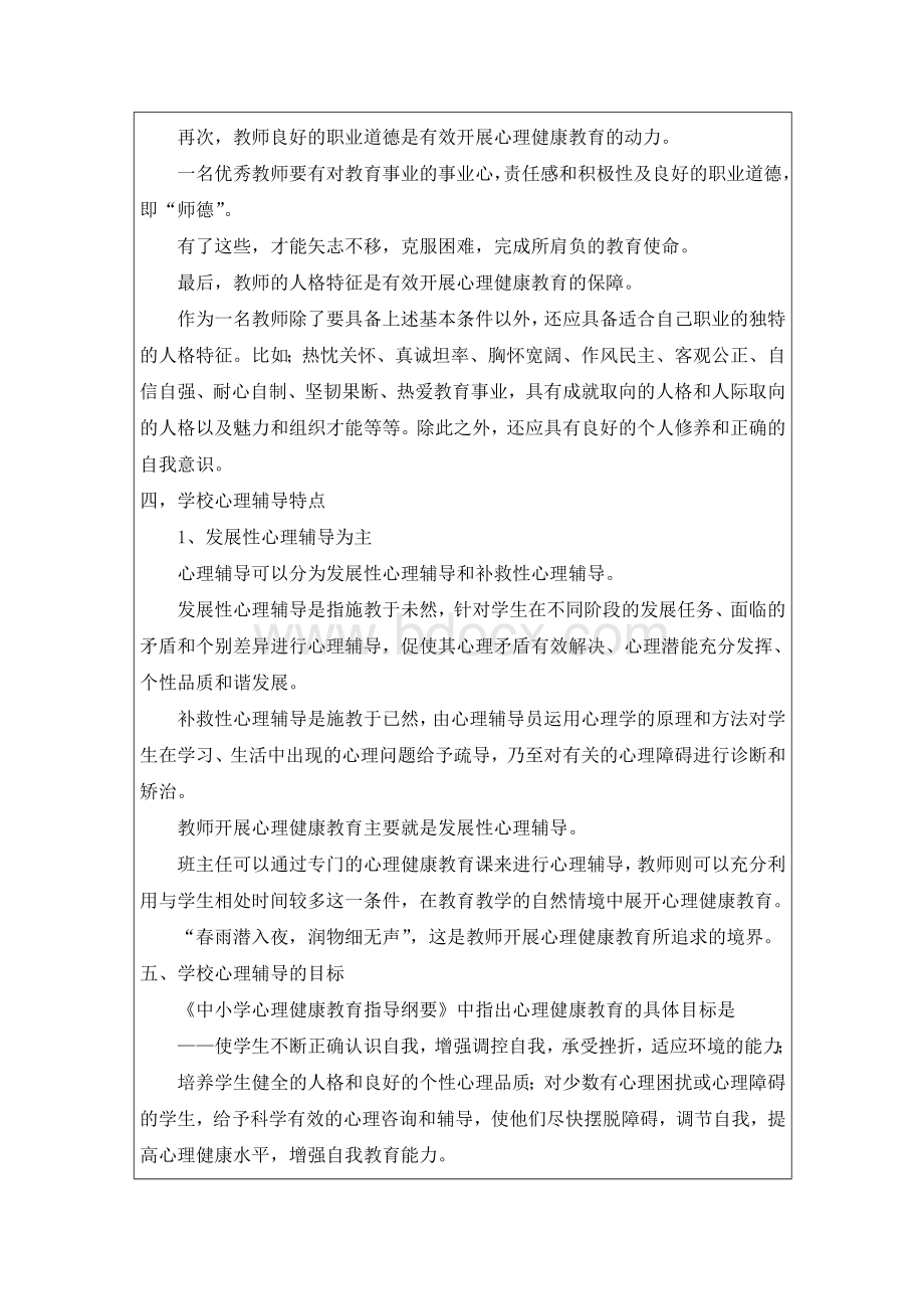 教师心理健康讲座Word文件下载.doc_第3页