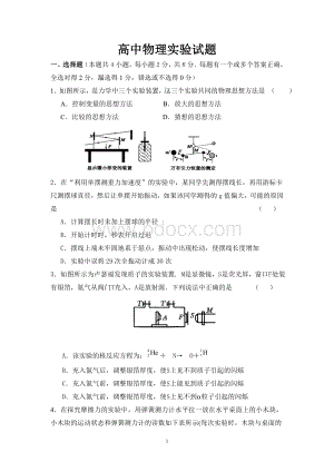 高中物理实验试题及答案.doc