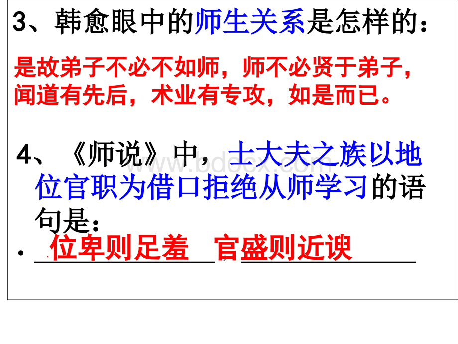师说理解性默写PPT格式课件下载.ppt_第3页