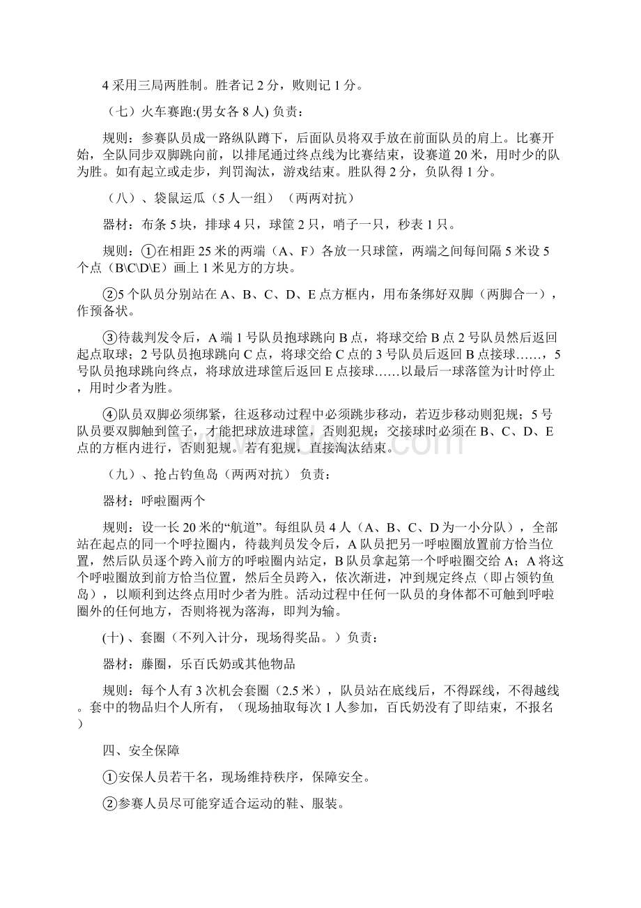 趣味活动策划文档格式.docx_第3页