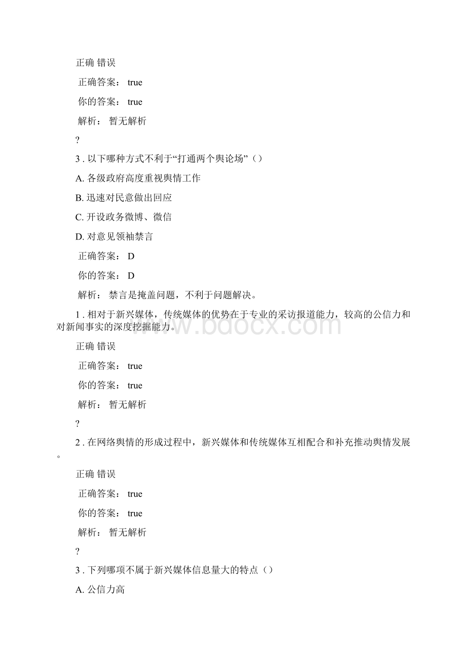 湖南省直公需科目培训班Word文档格式.docx_第3页