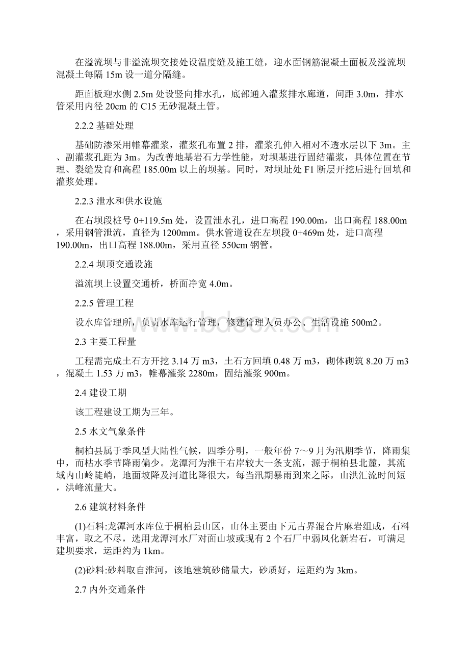 水库工程施工组织设计方案范本Word文件下载.docx_第3页