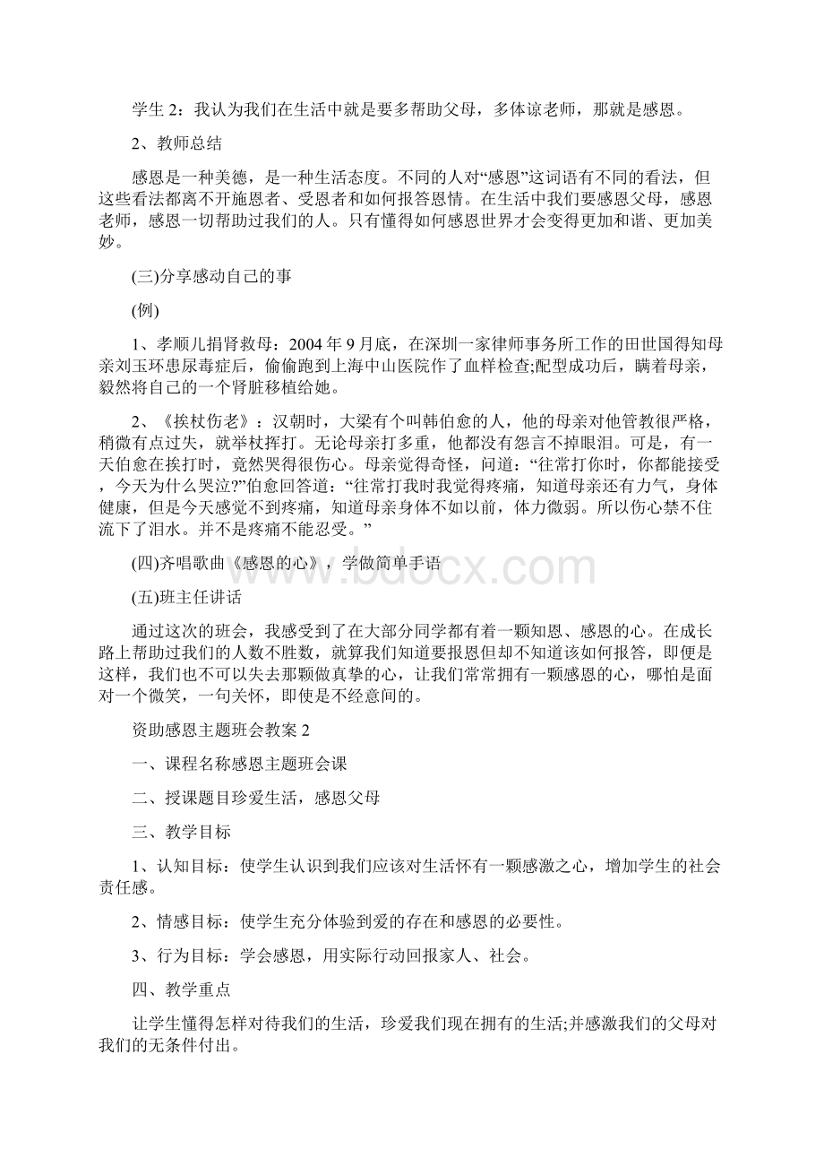 资助感恩主题班会教案精编版.docx_第2页