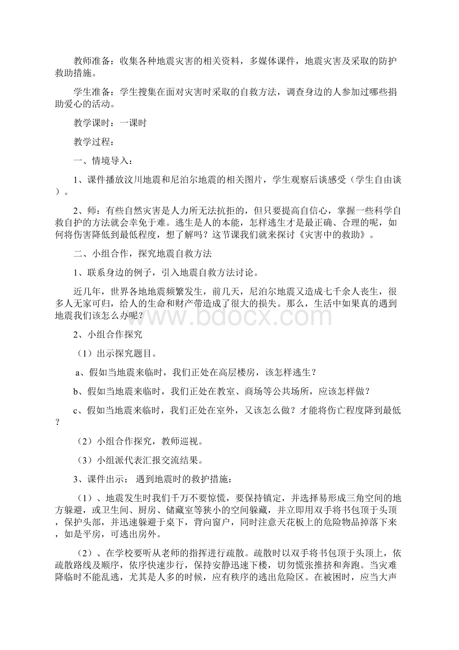 灾难中的救护.docx_第2页