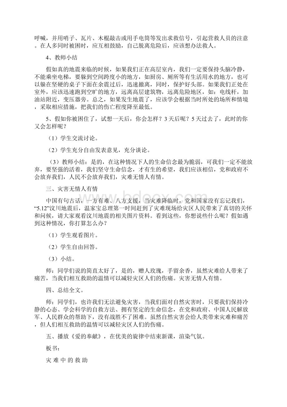 灾难中的救护.docx_第3页