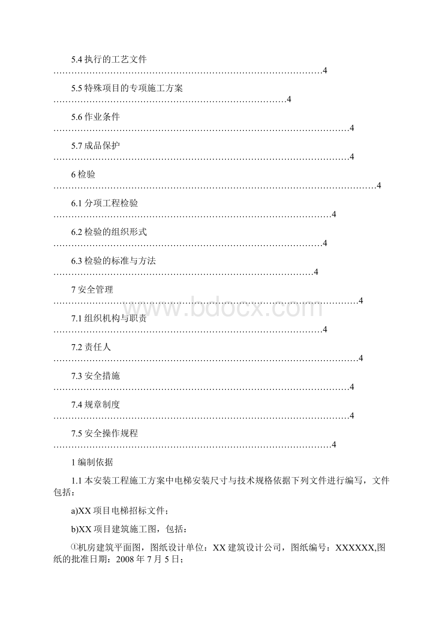 住宅楼电梯安装施工组织设计方案Word文档下载推荐.docx_第3页